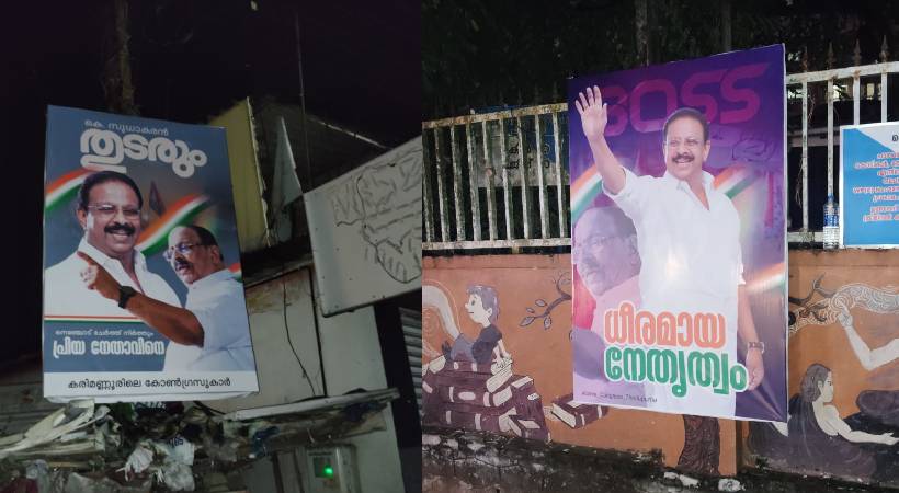 ‘കെ.എസ് കെപിസിസി പ്രസിഡന്റായി തുടരണം’; കെ.സുധാകരനെ അനുകൂലിച്ച് ഫ്ലക്സ് ബോർഡുകൾ
